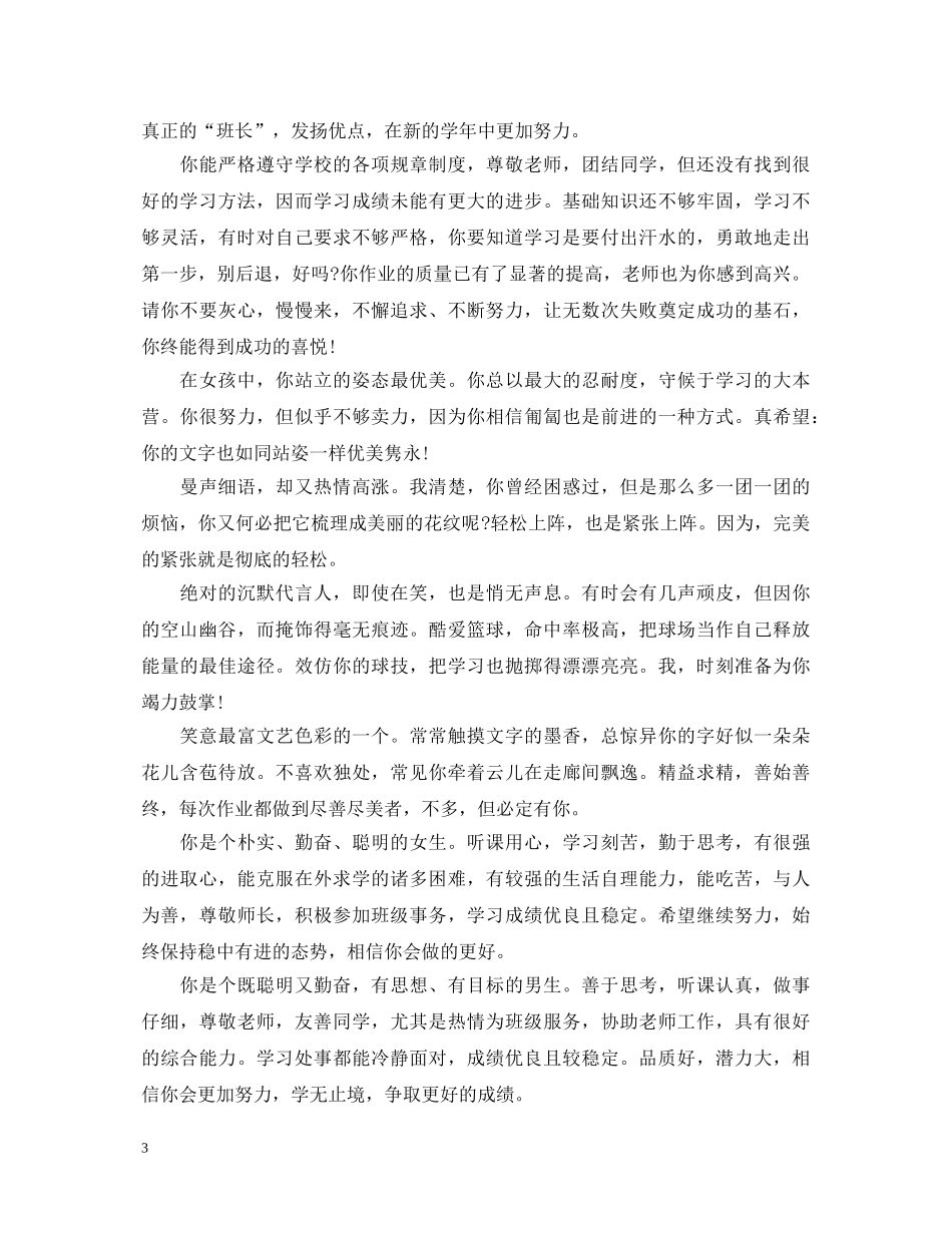20XX年寒假父母评语_第3页