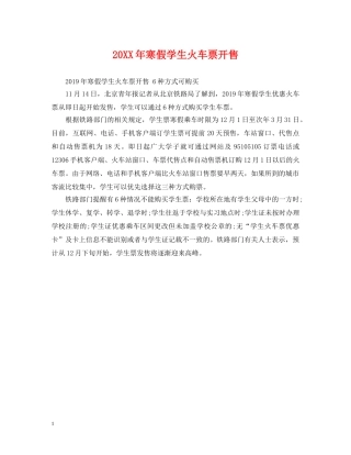 20XX年寒假学生火车票开售