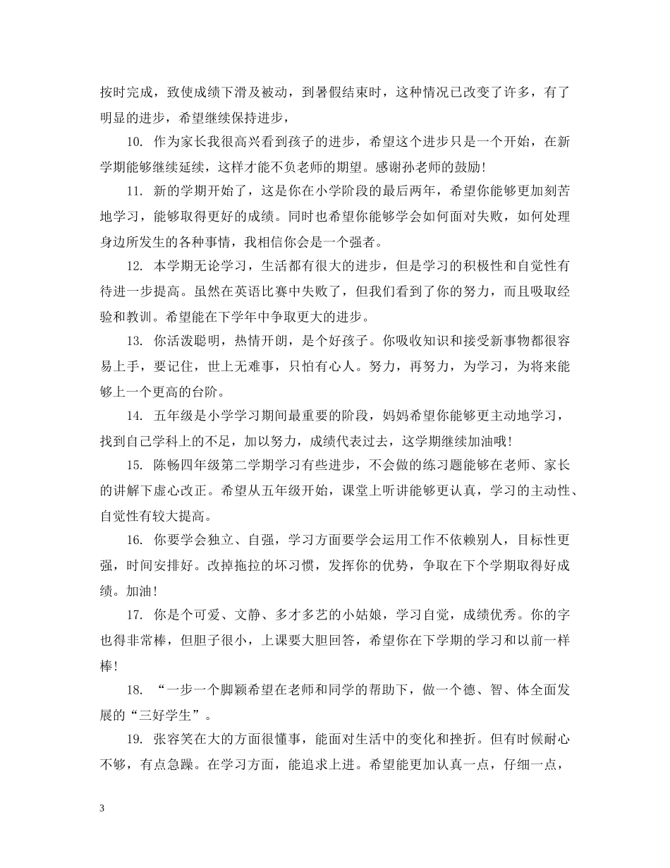 20XX年家长鼓励评语_第3页
