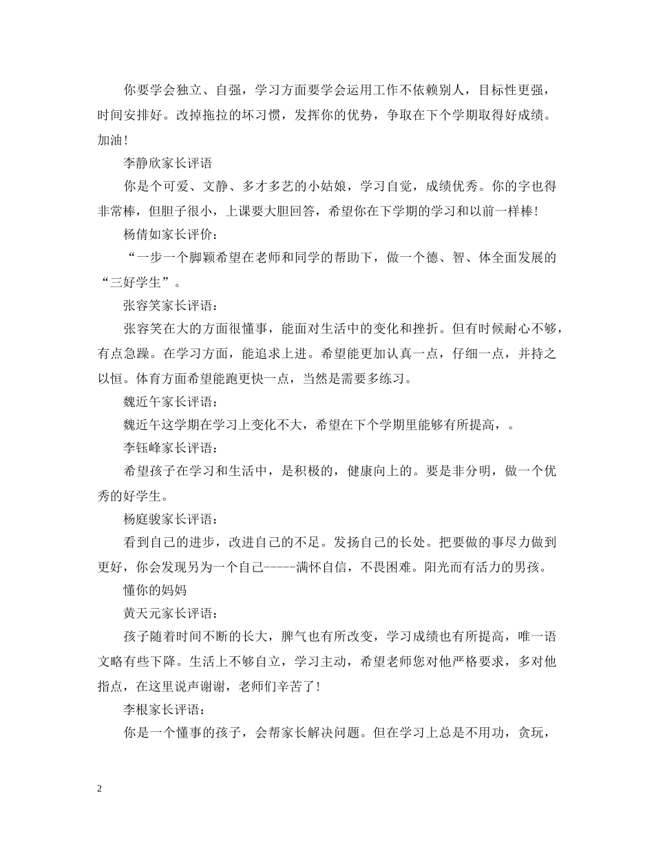 20XX年家长评语和希望_第2页