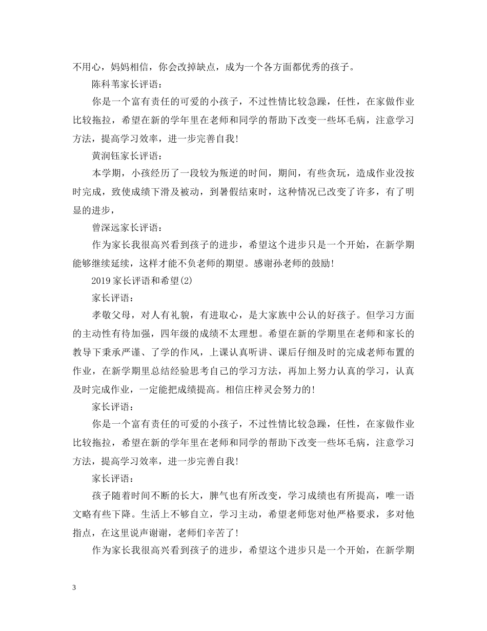 20XX年家长评语和希望_第3页