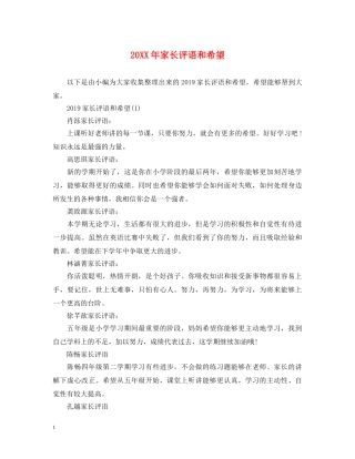 20XX年家长评语和希望