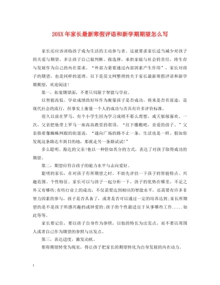 20XX年家长最新寒假评语和新学期期望怎么写