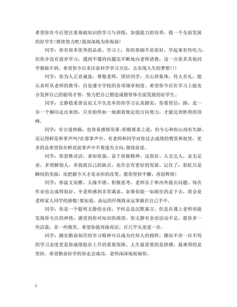 20XX年家长对小学生考试成绩单评语_第2页