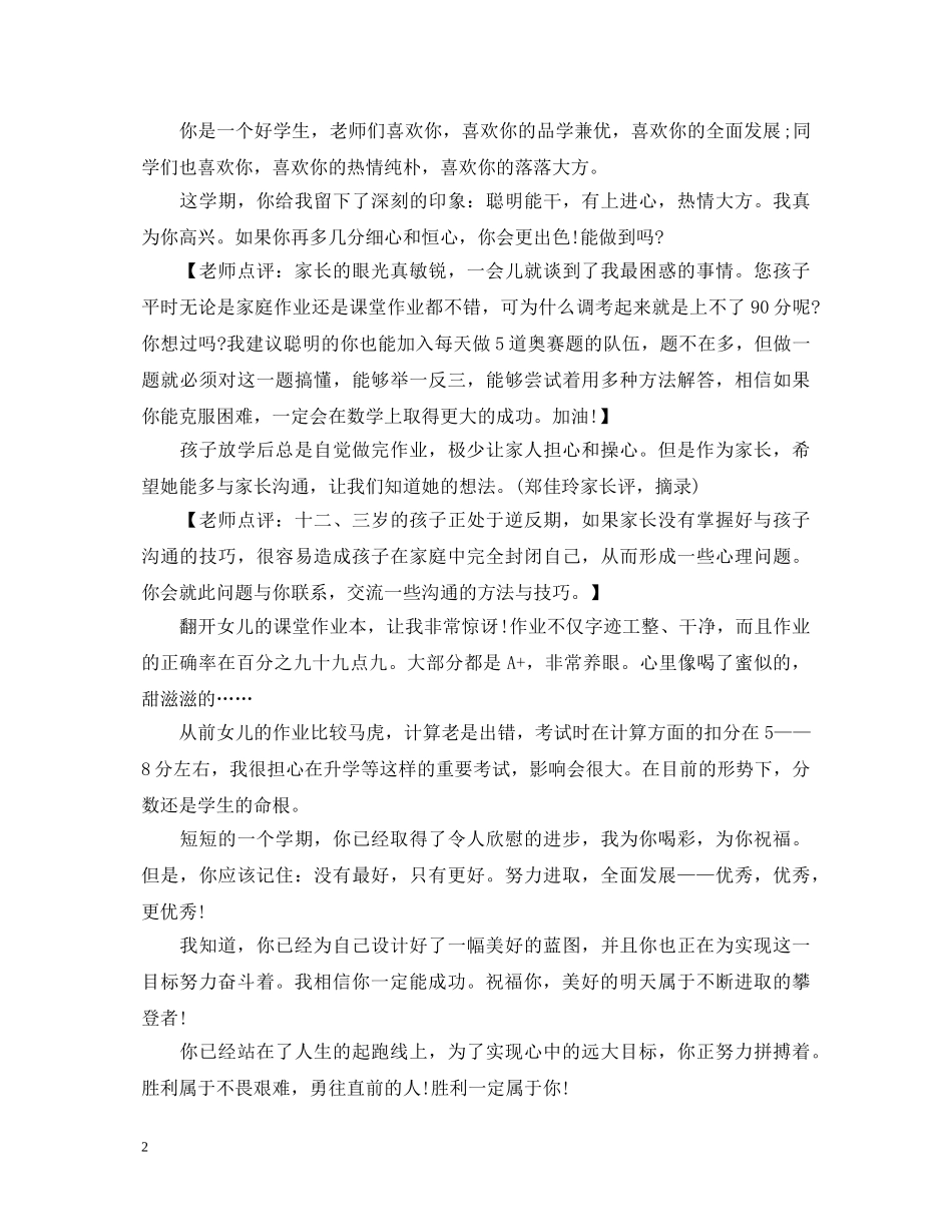 20XX年家长评语 高中生家长评语大全_第2页
