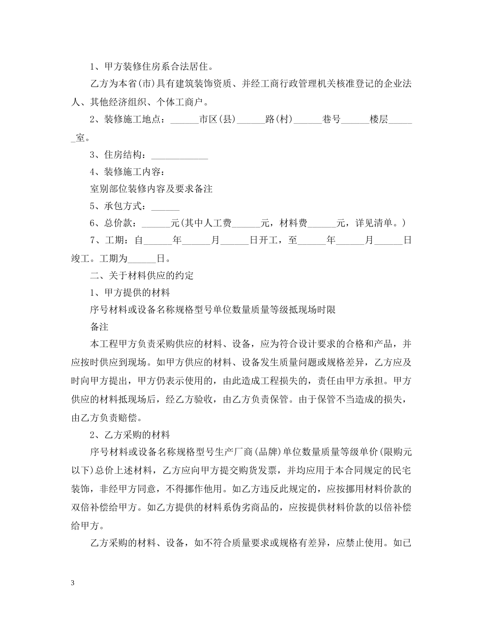20XX年家装装修合同范本_第3页