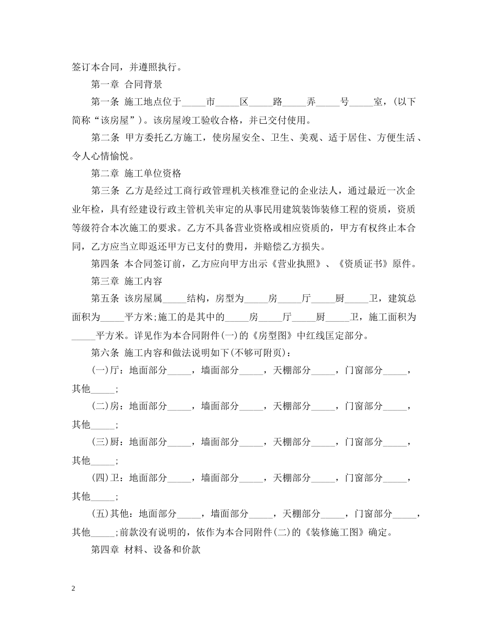 20XX年家装装修合同范本2_第2页
