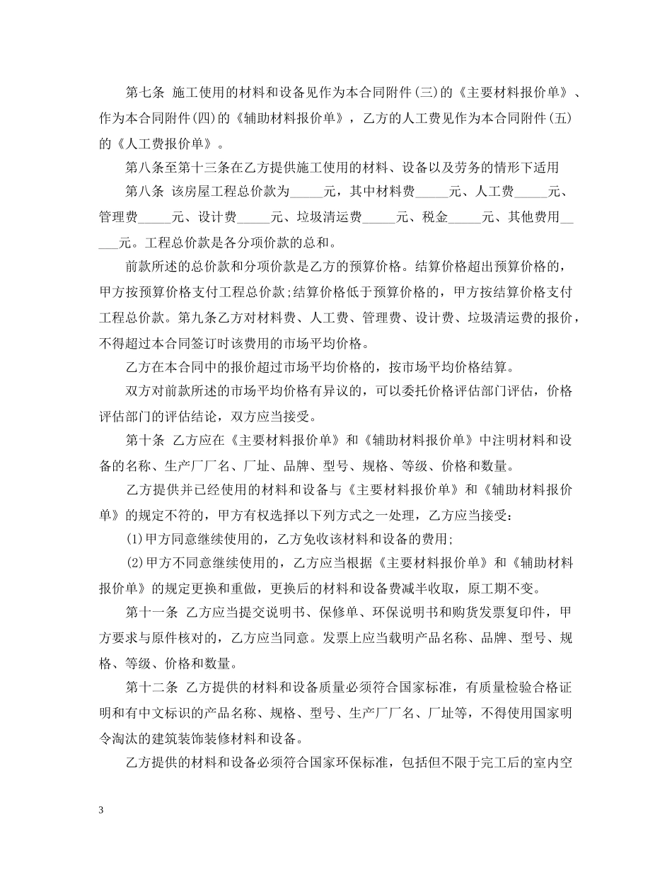 20XX年家装装修合同范本2_第3页