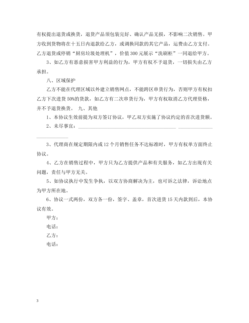 20XX年家电购销合同书样本_第3页