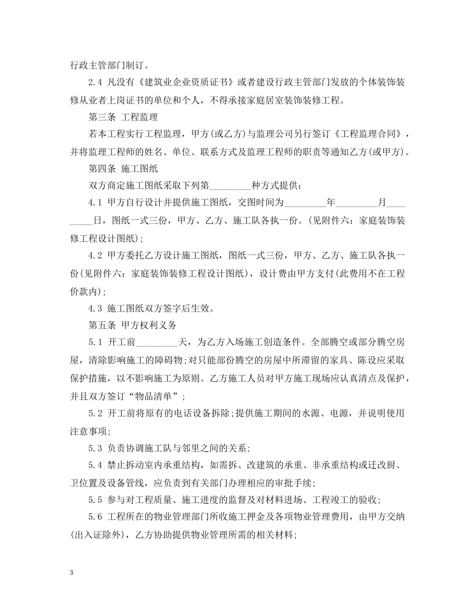20XX年家庭装修合同范本标准版_第3页
