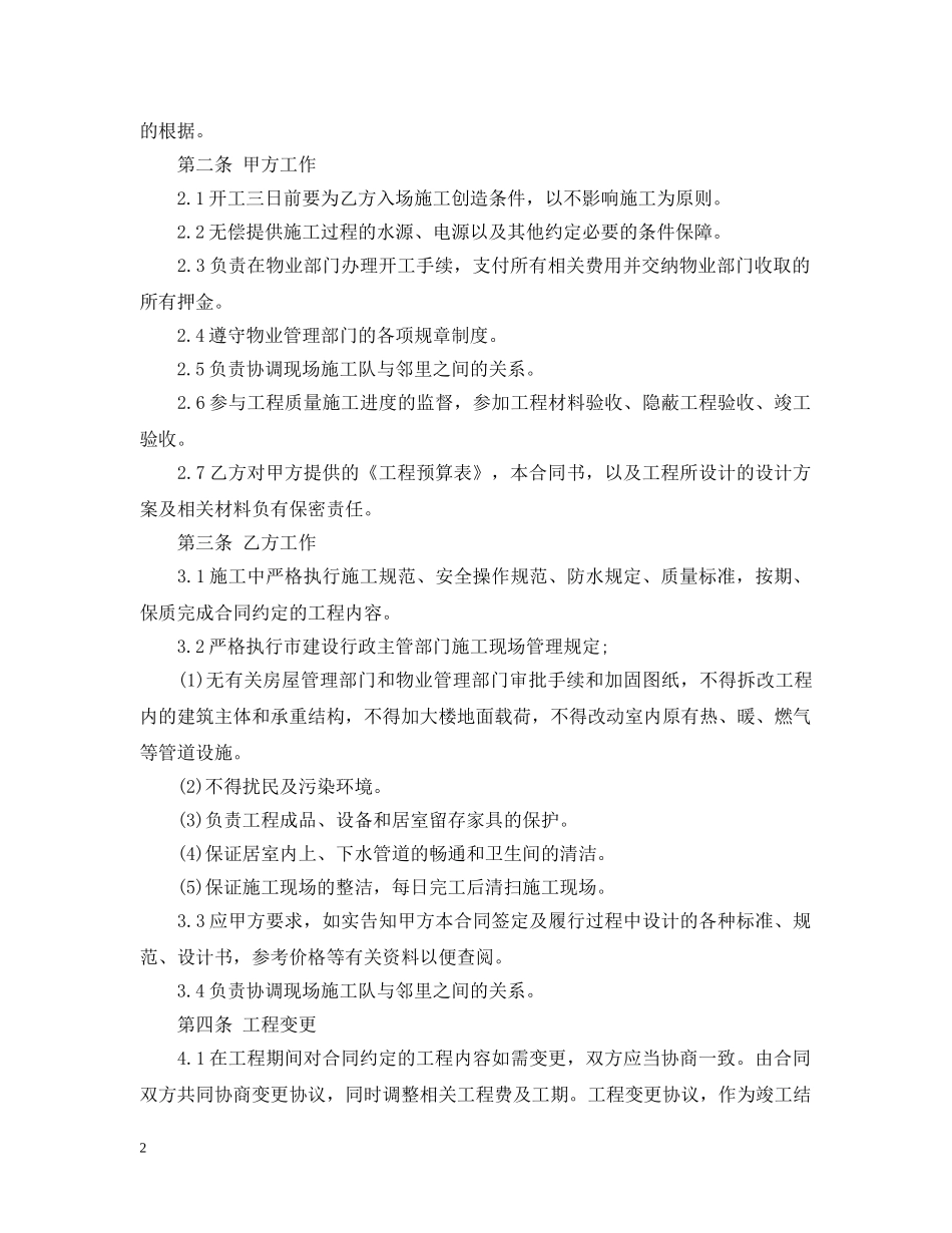 20XX年家庭装潢装修合同_第2页