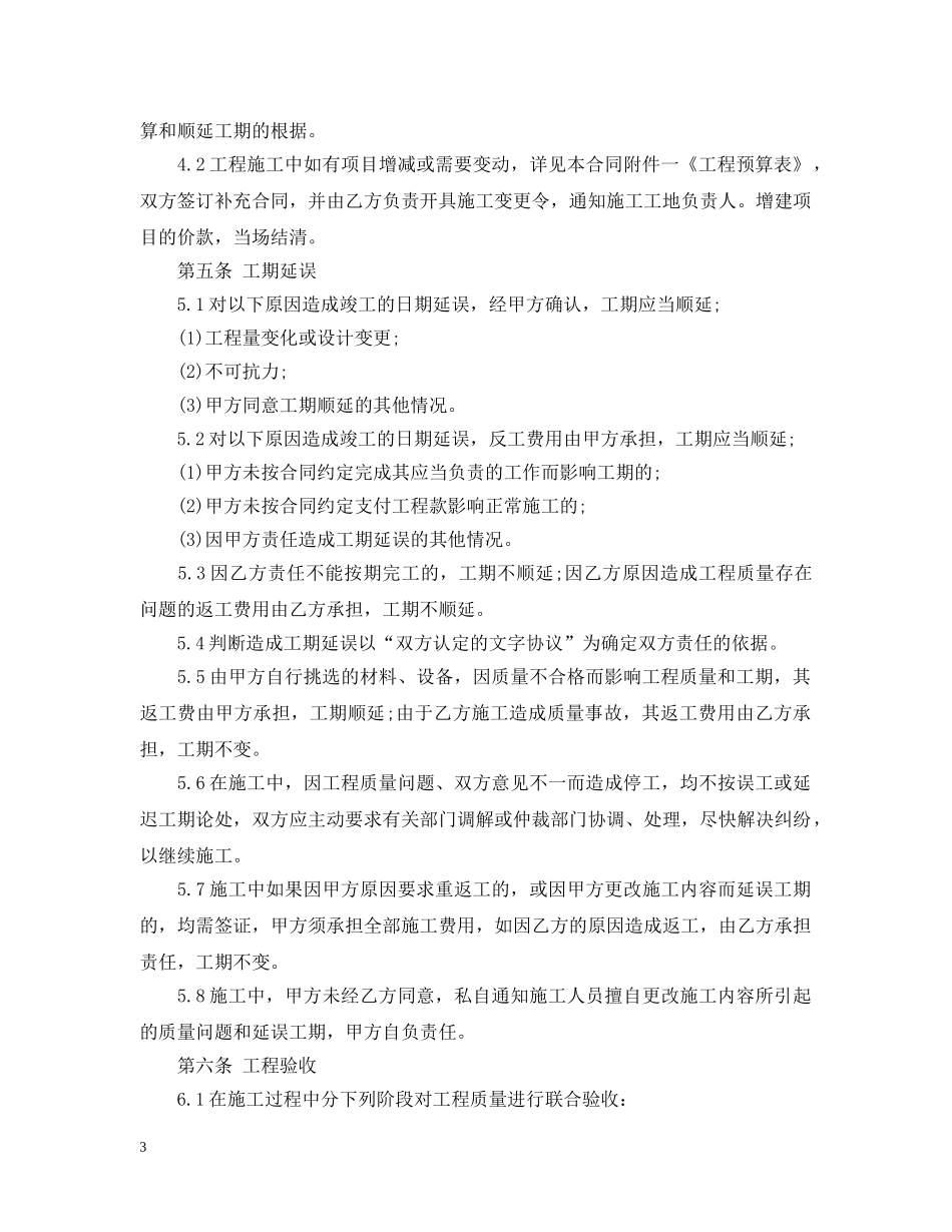 20XX年家庭装潢装修合同_第3页