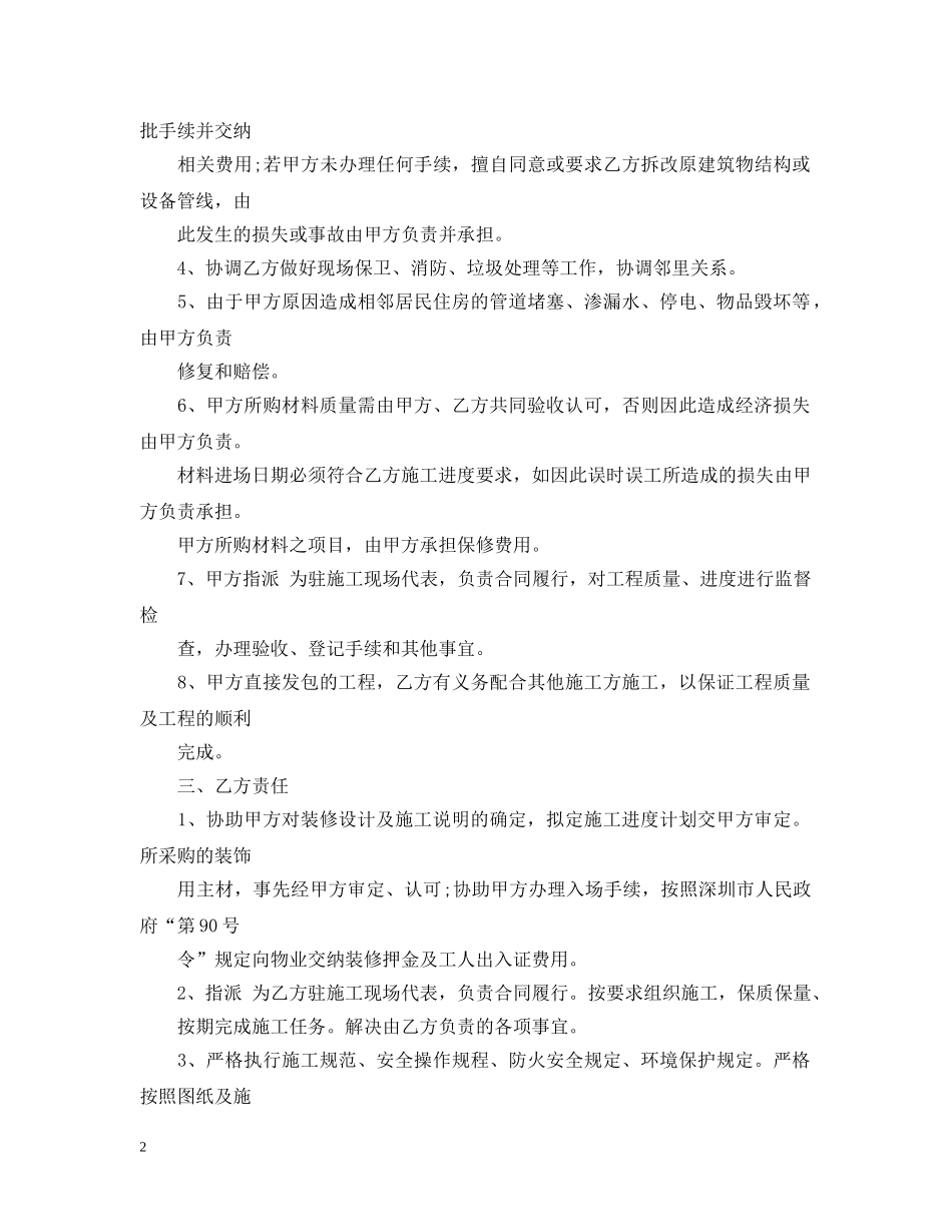 20XX年家庭装修合同范本2_第2页
