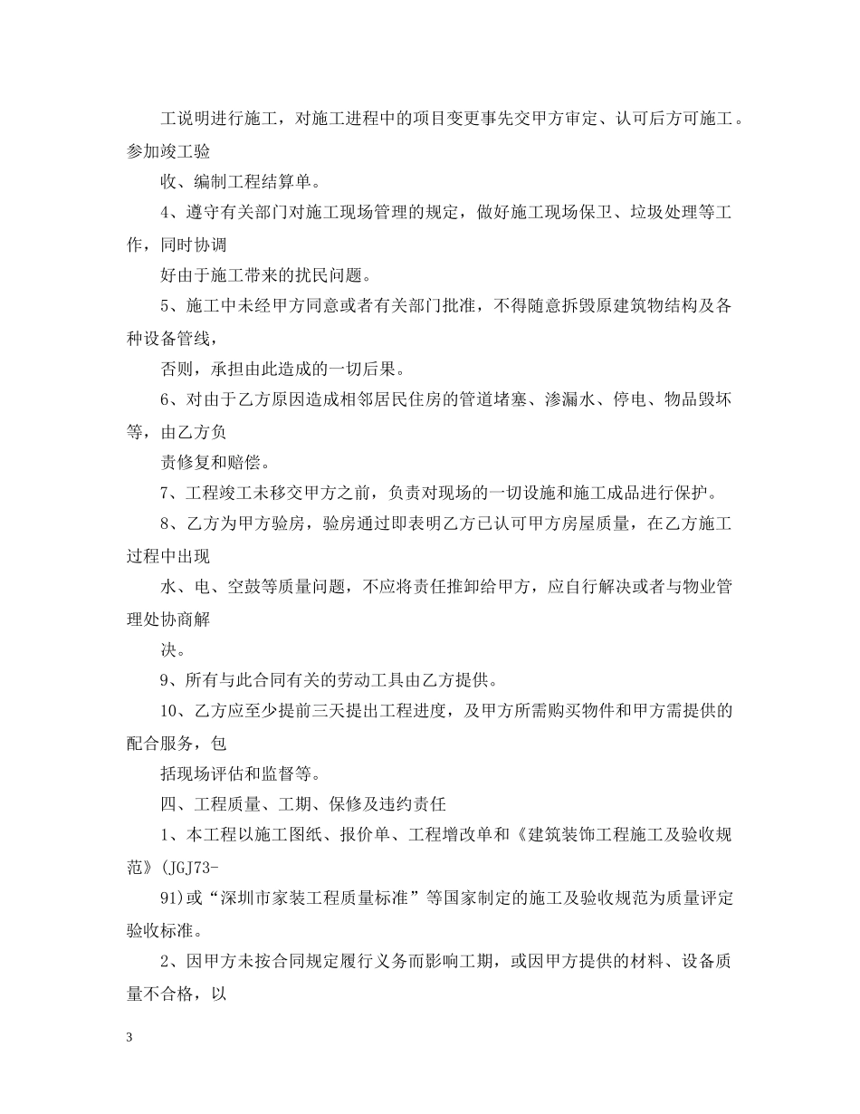 20XX年家庭装修合同范本2_第3页