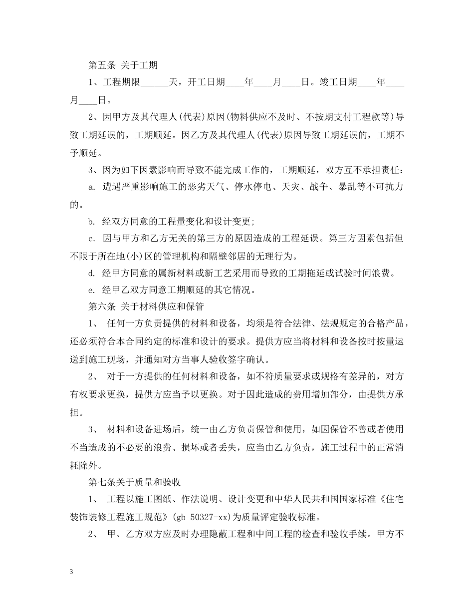 20XX年家庭装修合同2_第3页
