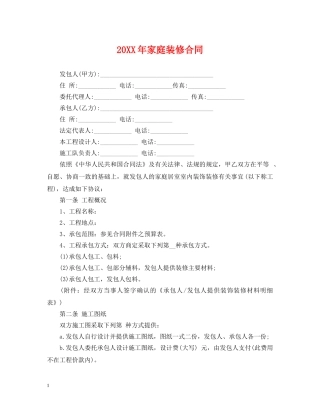 20XX年家庭装修合同2