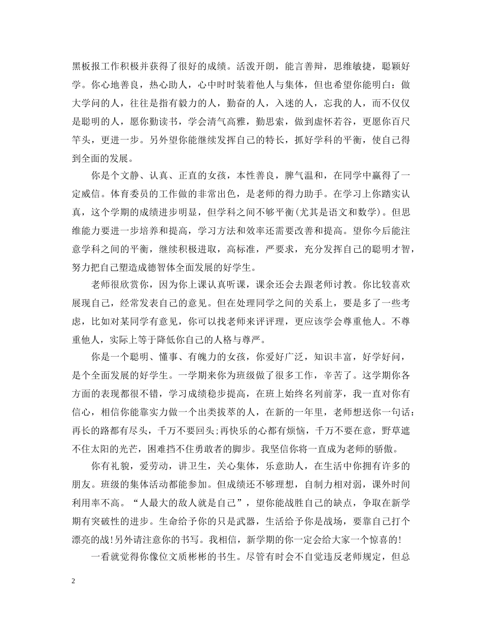 20XX年家庭报告书班主任评语大全_第2页