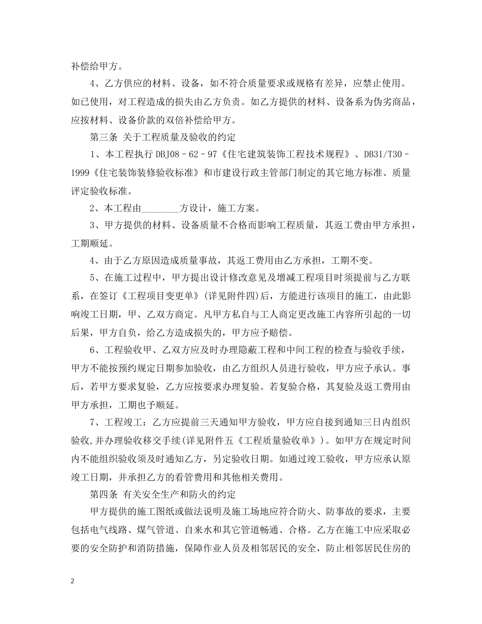 20XX年家庭装修合同样本_第2页