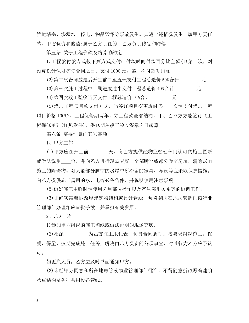 20XX年家庭装修合同样本_第3页