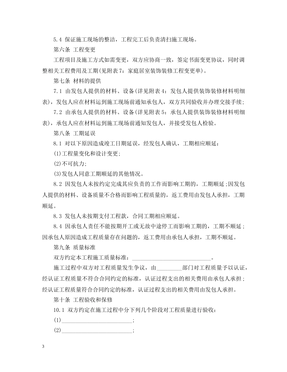 20XX年家庭装修合同范本_第3页