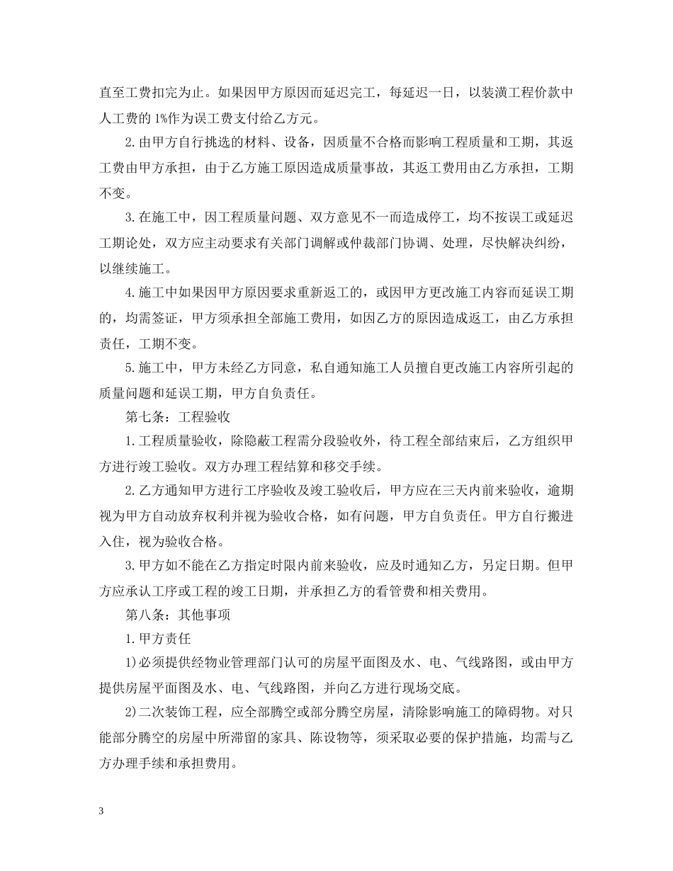 20XX年家庭装修合同_第3页