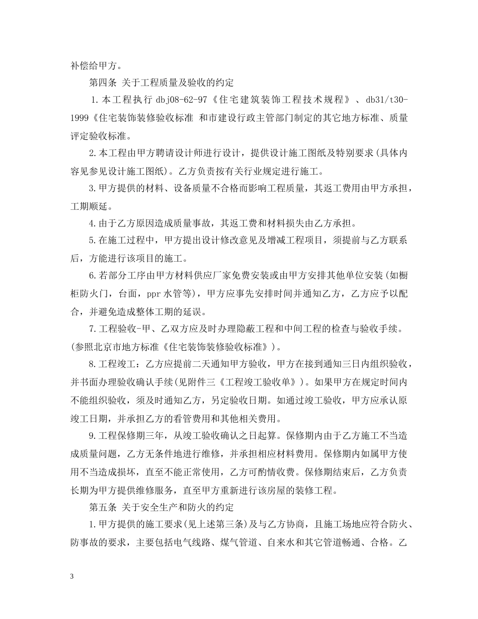 20XX年家庭居室装饰装修施工合同范本_第3页