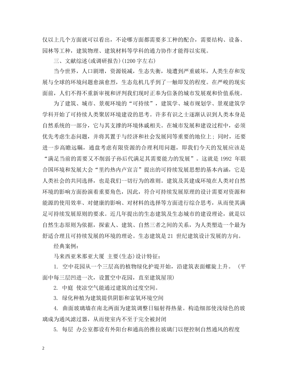 20XX年室内设计毕业设计开题报告_第2页