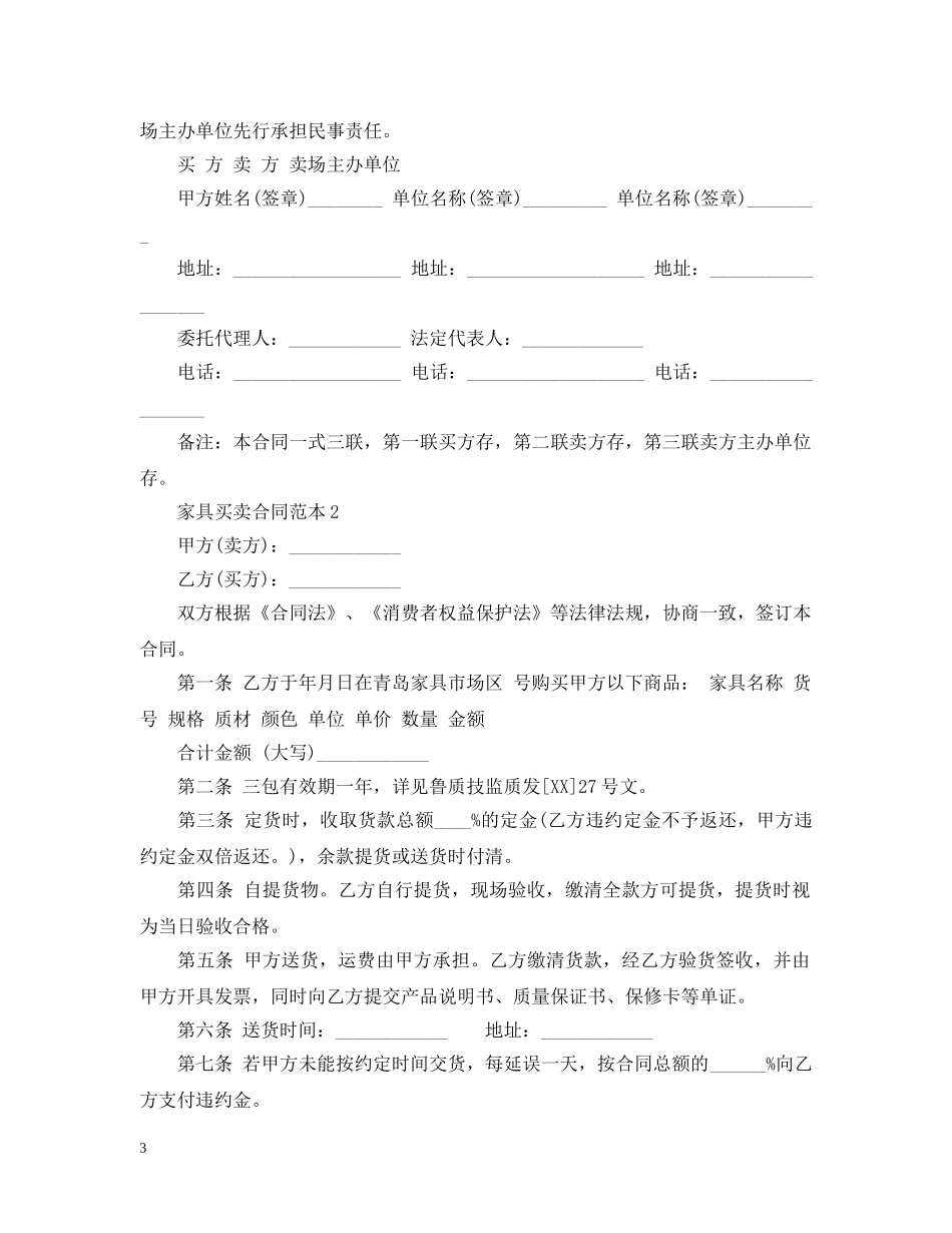20XX年家具买卖合同范本_第3页