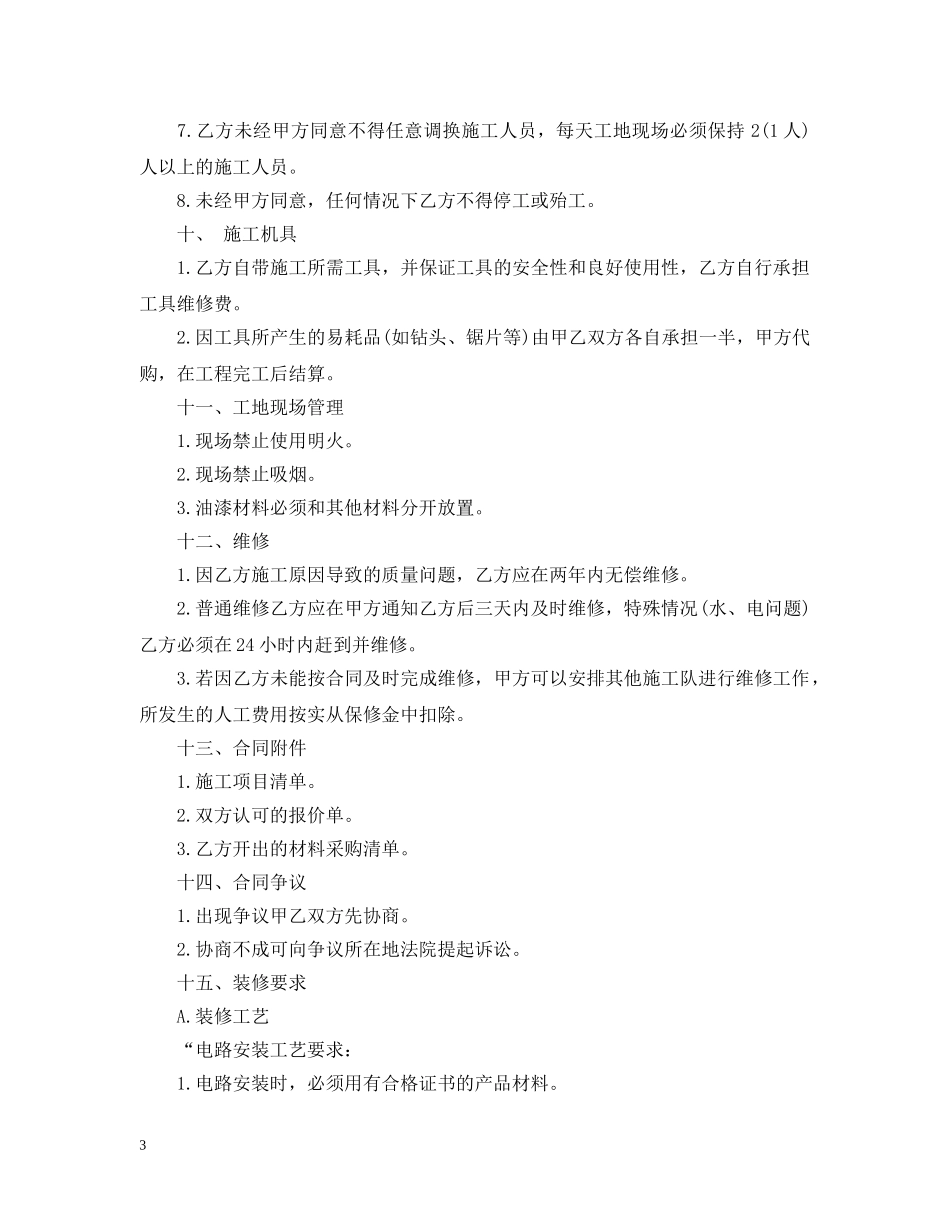 20XX年室内装修合同范本2_第3页