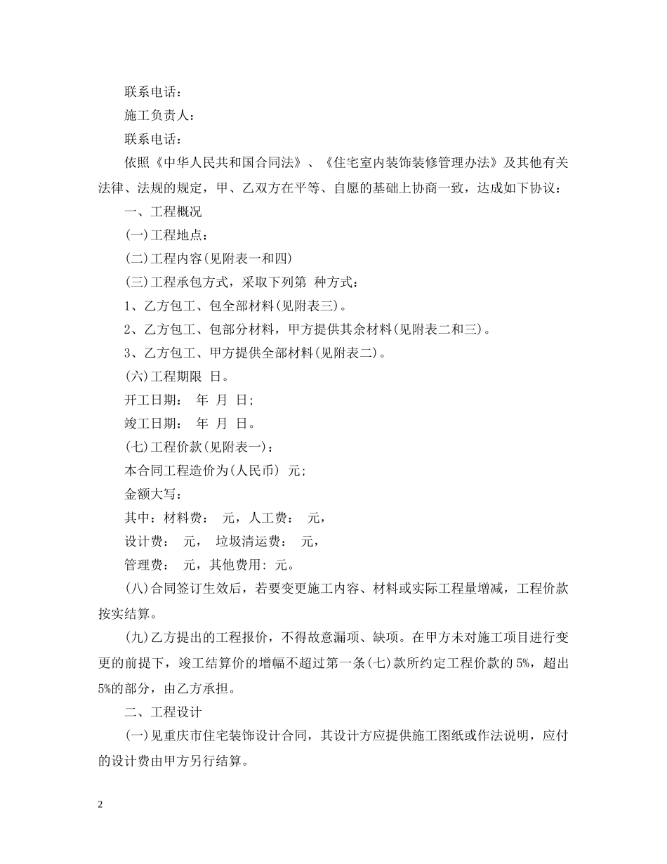 20XX年室内装修合同范本_第2页