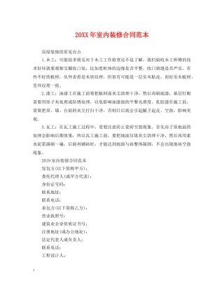 20XX年室内装修合同范本