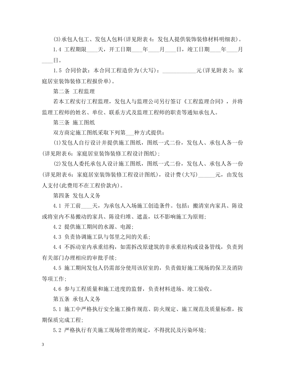 20XX年家居装修合同范本_第3页