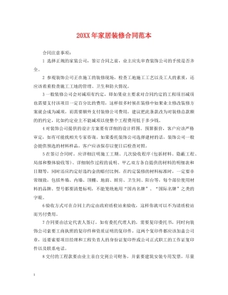 20XX年家居装修合同范本
