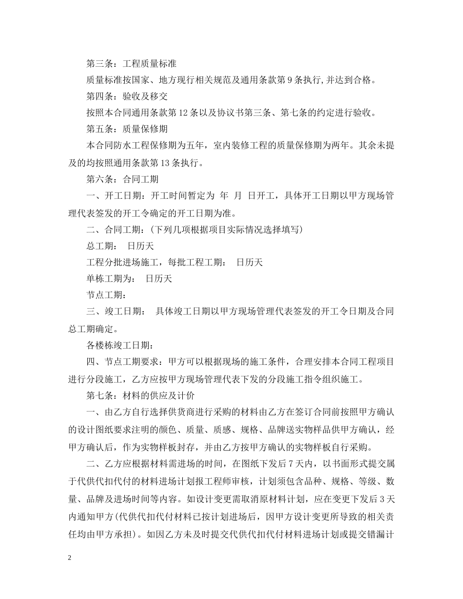 20XX年室内精装修工程合同范本_第2页