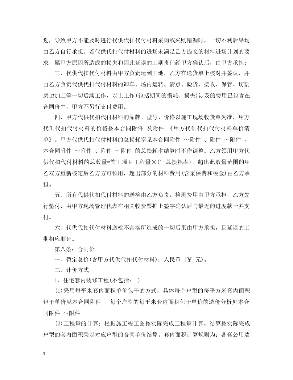 20XX年室内精装修工程合同范本_第3页