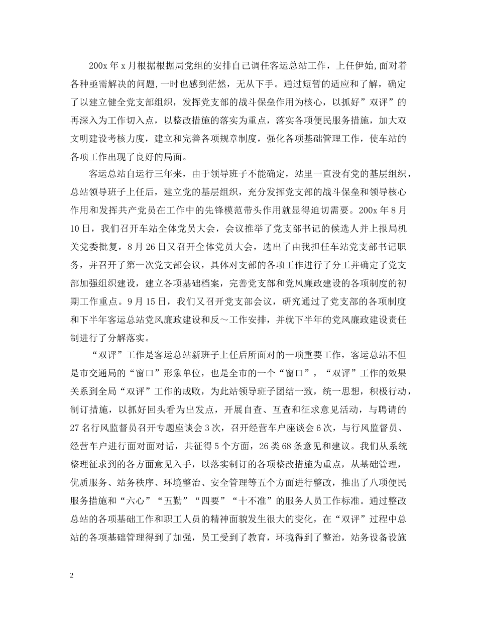 20XX年客运站站长述职述廉报告_第2页