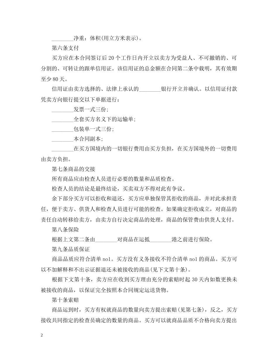 20XX年实用版出口贸易合同范本_第2页