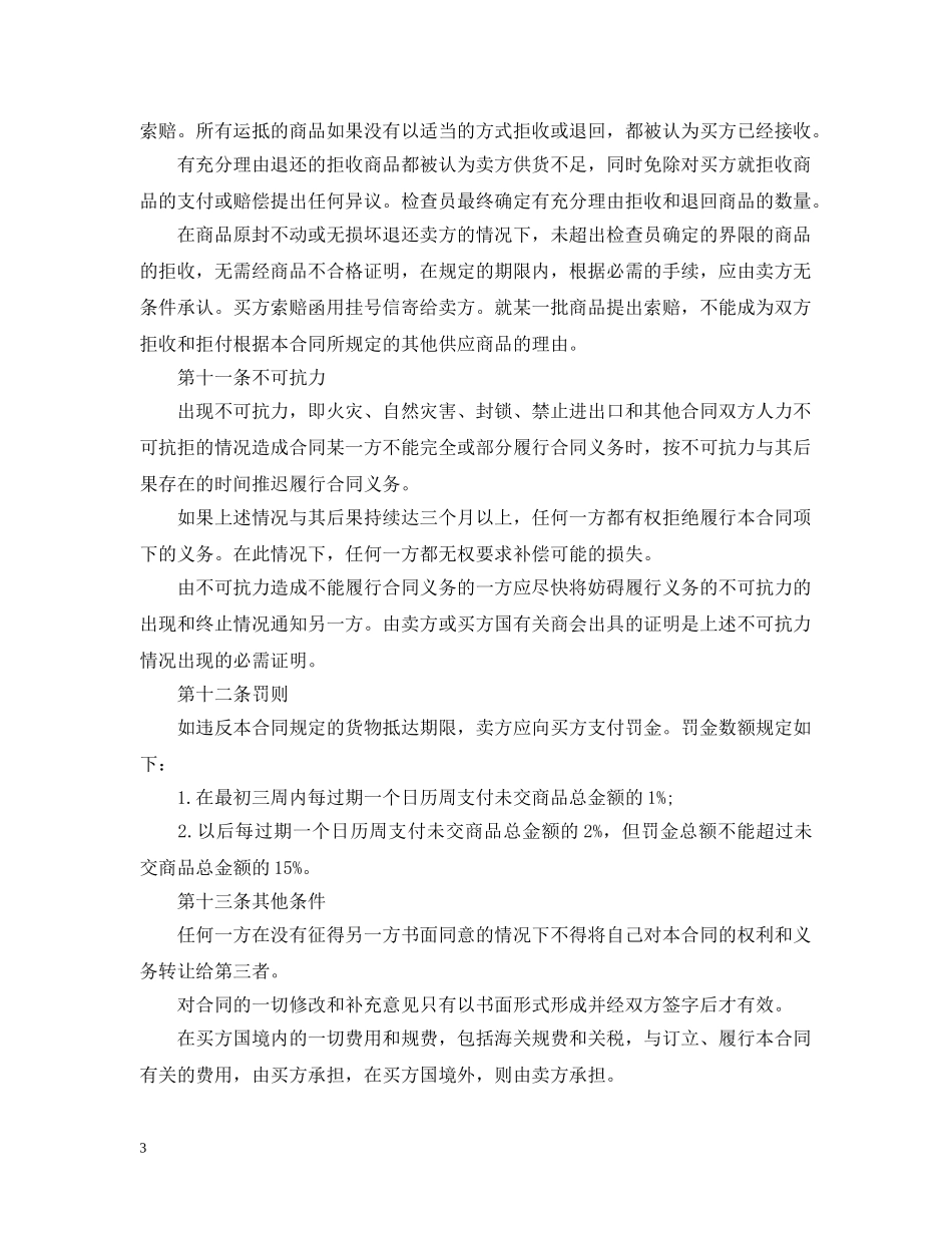 20XX年实用版出口贸易合同范本_第3页
