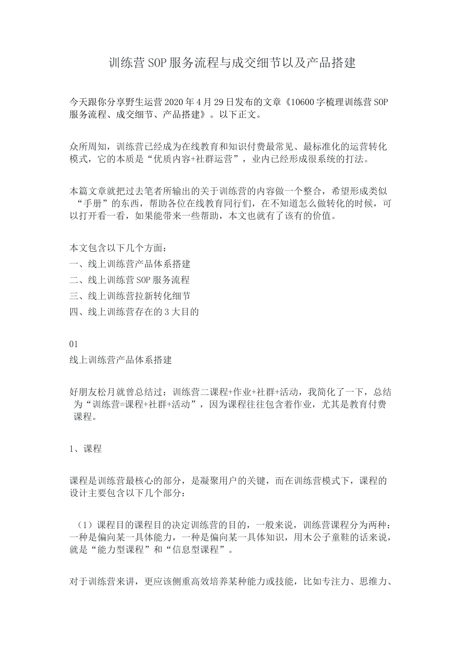 训练营SOP服务流程与成交细节以及产品搭建_第1页