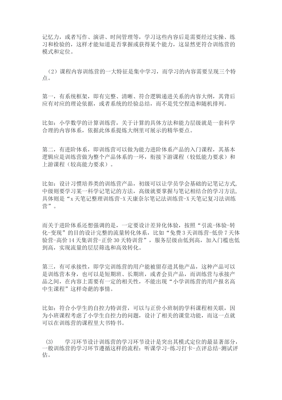 训练营SOP服务流程与成交细节以及产品搭建_第2页