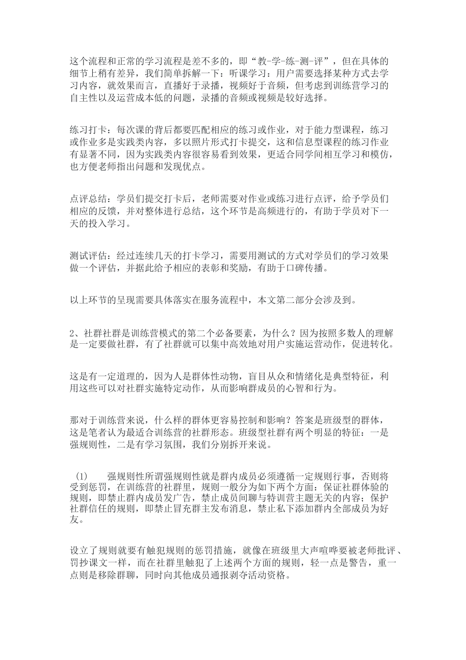 训练营SOP服务流程与成交细节以及产品搭建_第3页