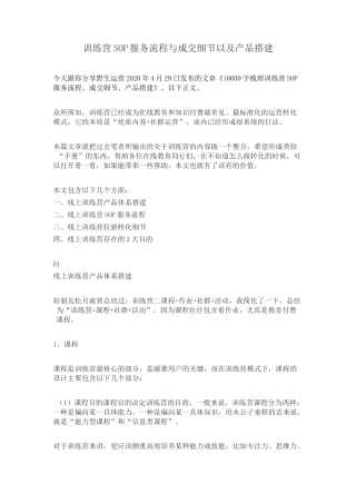 训练营SOP服务流程与成交细节以及产品搭建
