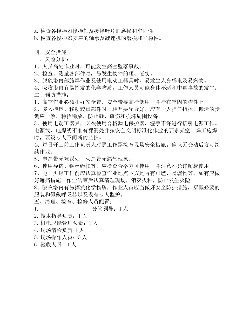 1_脱硫检修方案_第3页