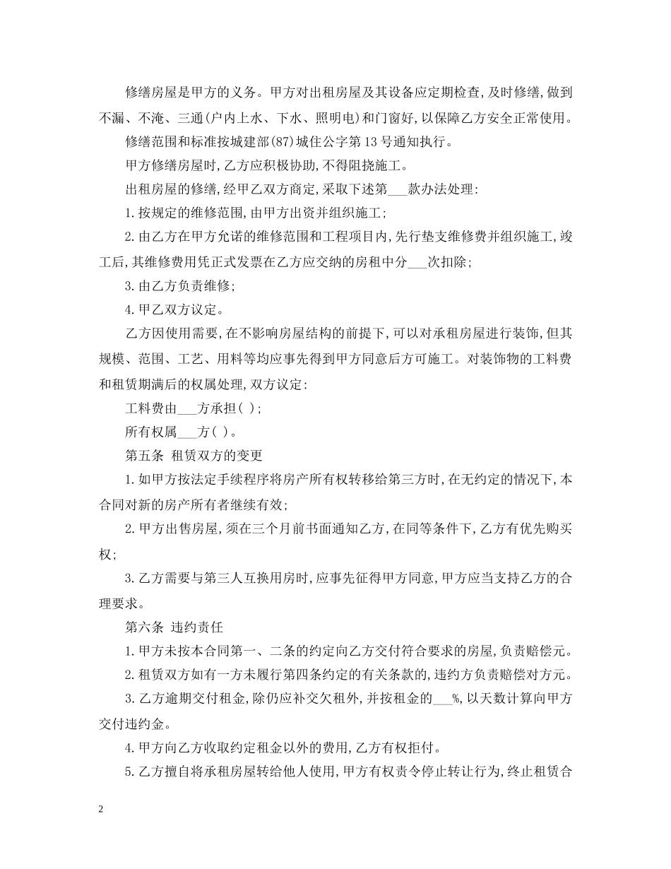 20XX年宜昌市房屋租赁合同范本下载_第2页