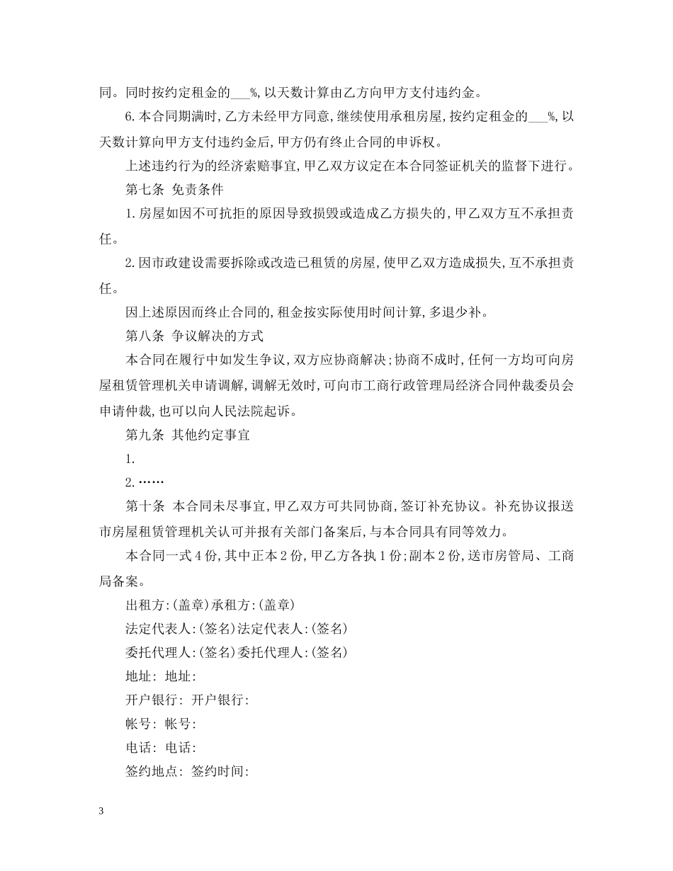 20XX年宜昌市房屋租赁合同范本下载_第3页