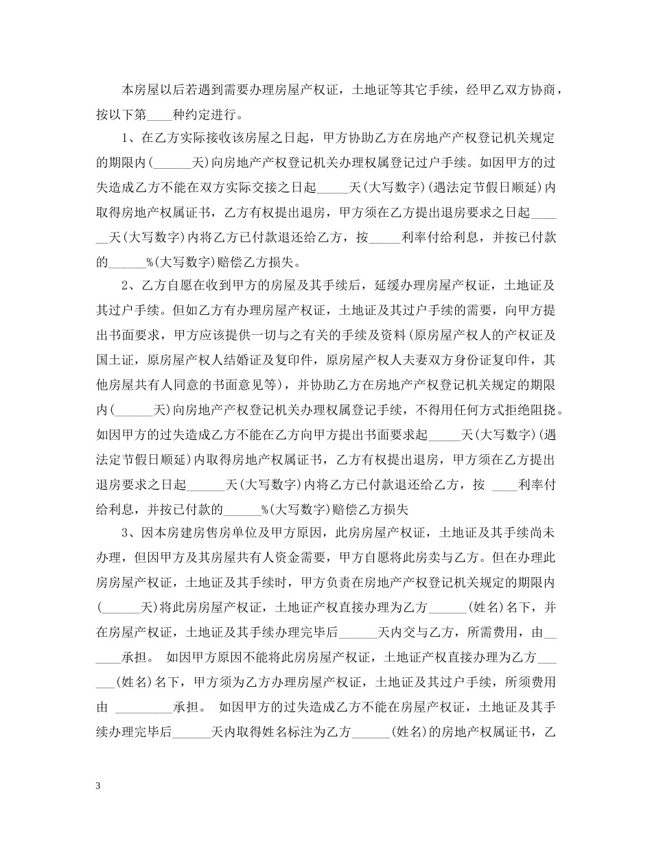 20XX年安置房买卖合同范本_第3页