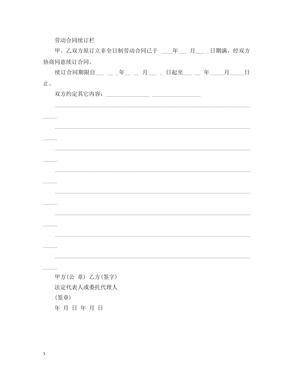 20XX年安徽省非全日制新劳动合同书范本_第3页