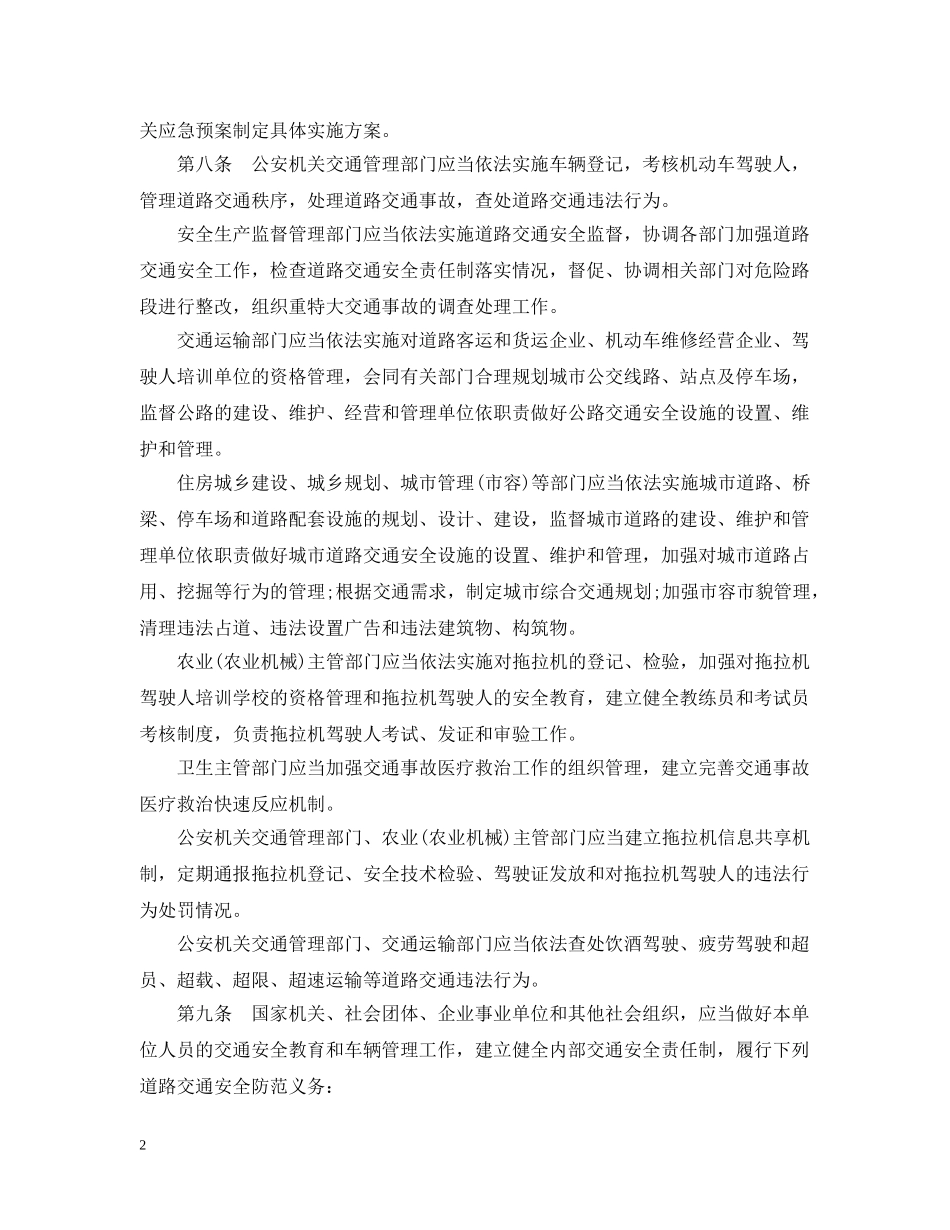 20XX年安徽省道路安全条例_第2页