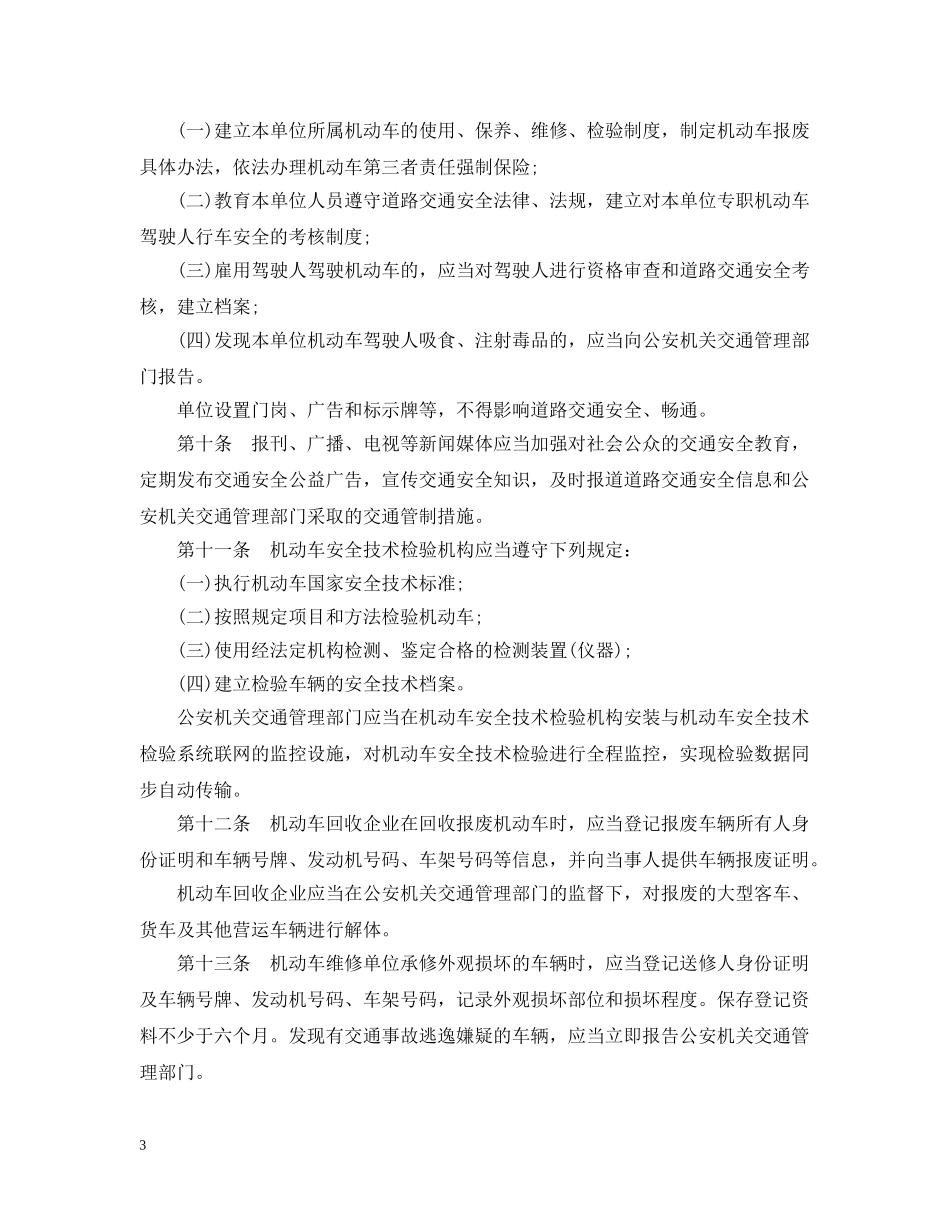20XX年安徽省道路安全条例_第3页