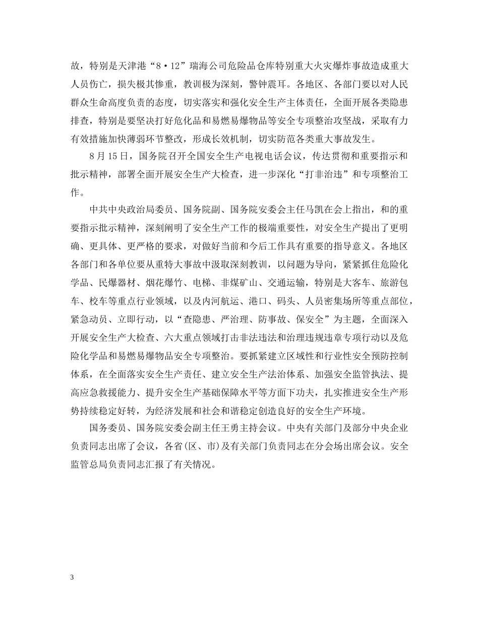 20XX年安全生产重要批示_第3页